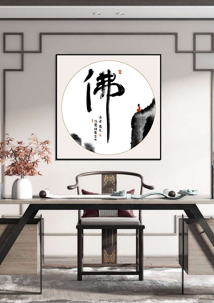 旭泽 舍得静心自律字画办公室茶室挂画书房壁画新中式墙画励志装饰画