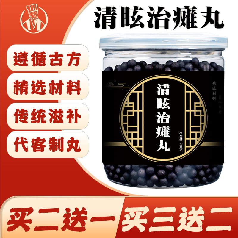 清眩治瘫丸 原材料下单制作散丸初级农产品代客制丸养生茶丸200g品质
