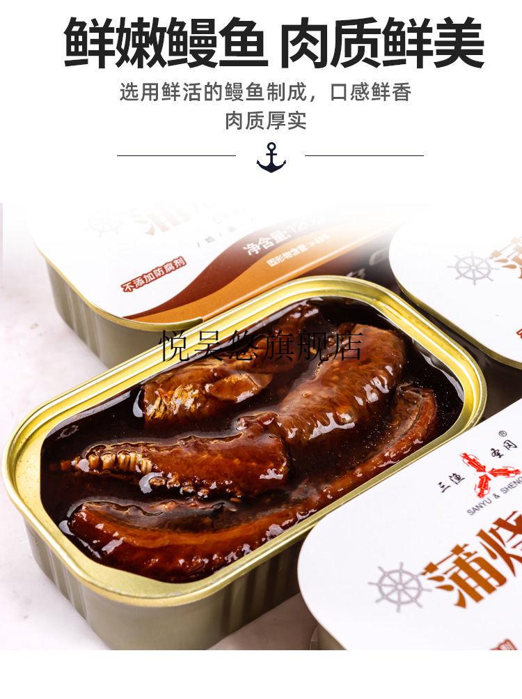 日式蒲烧鳗鱼罐头蒲烧烤鳗即食鳗鱼速食网红零食鳗鱼饭海鲜罐头日式蒲