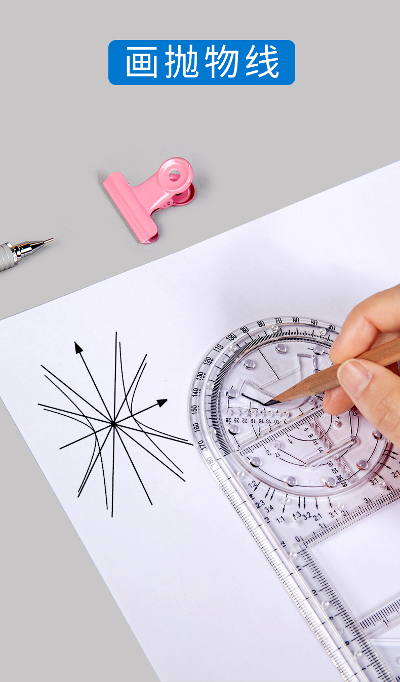 富诗米中小学多功能绘图尺子高中生可旋转数学函数几何图形尺套装三角