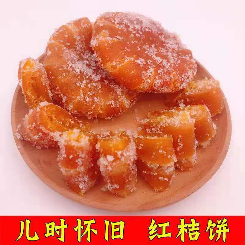 正宗四川红桔饼1000克蜜饯老式糖桔饼冬瓜糖产红橘