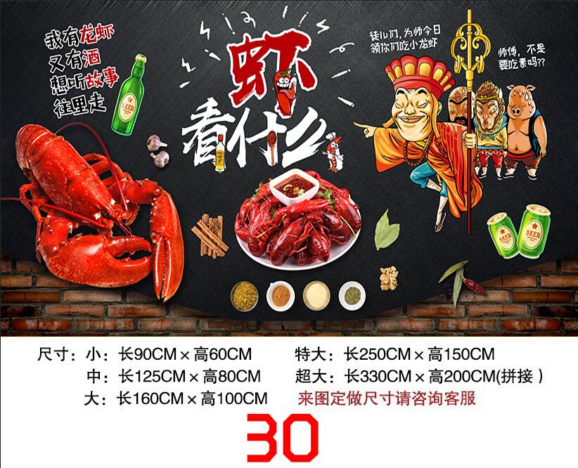 麻辣小龙虾贴画龙虾馆海报饭店烧烤店装饰背景墙贴纸自粘壁画01小