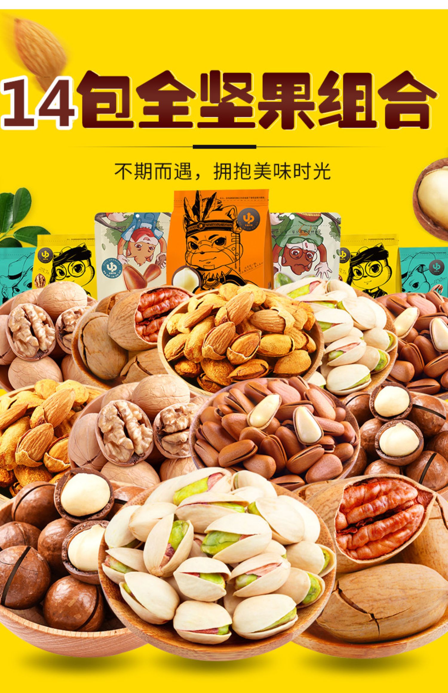 5折全坚果组合零食礼盒干果巨型混合装送女生超大休闲14款全坚果可爱