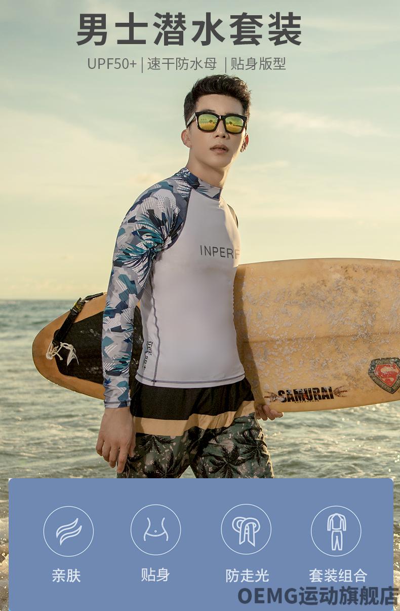 oemg2022新款浮潜泳衣潜水服男士上衣防晒速干浮潜服冲浪服长袖长裤