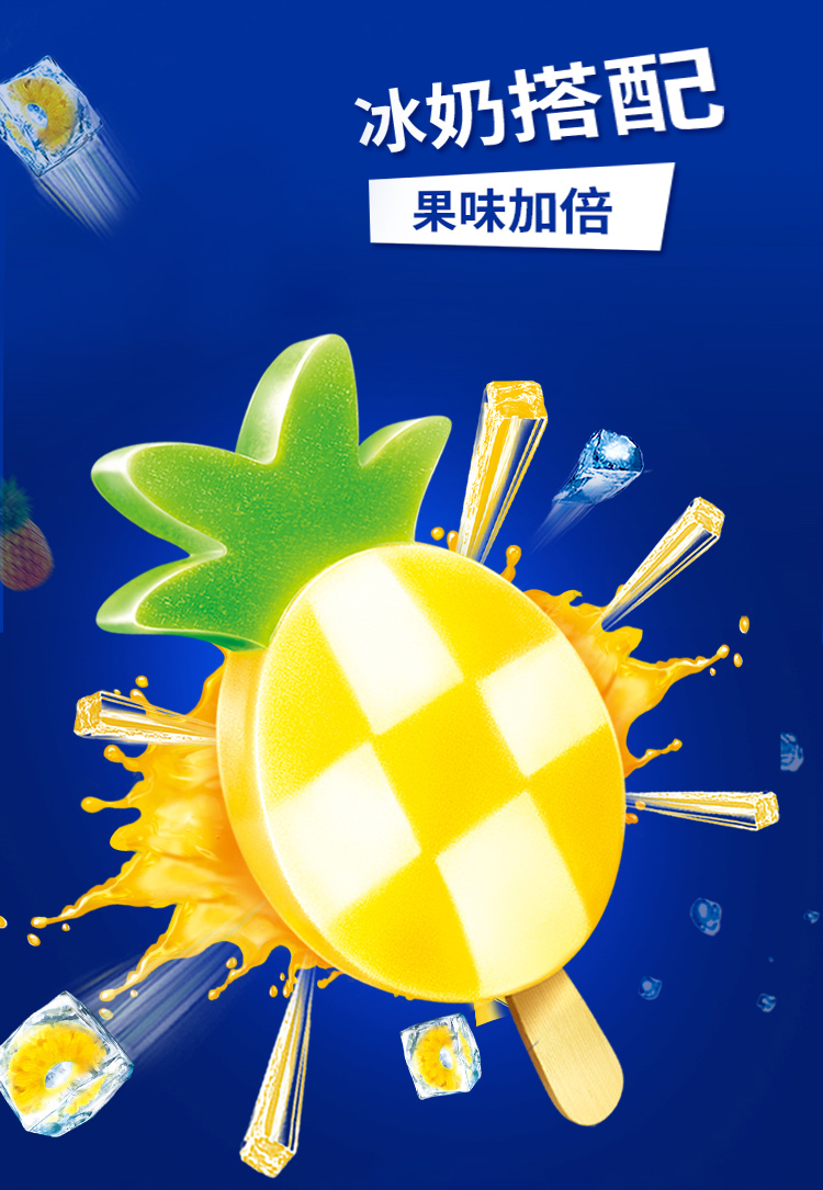 伊利冰工厂炫菠萝雪泥冰激凌冷饮雪糕冰淇淋山楂爽冷饮批 冰工厂炫菠