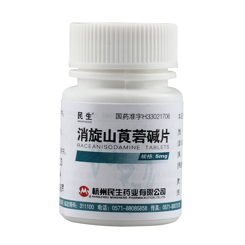 民生 消旋山莨菪碱片 5mg*100片/瓶【图片 价格 品牌 报价】-京东