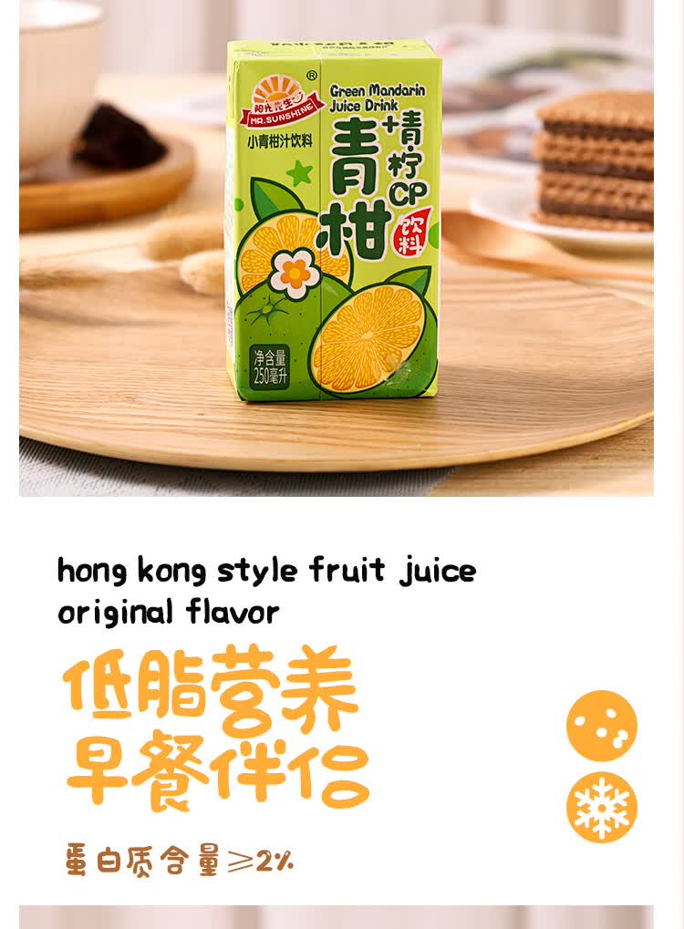 橙伯乐 阳光先生饮料柠檬菊花茶葡萄桔汁青柑多口味果汁味夏日常备