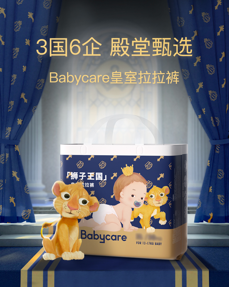 babycare皇室獅子王國弱酸拉拉褲大號嬰兒尿不溼成長褲弱酸親膚皇室