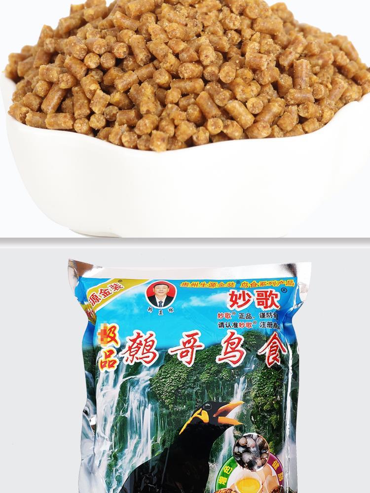 旺臣wangchen贵州生源妙哥鹩哥八哥鸟食鸟粮鸟饲料黄粒八哥鹩哥鸟食妙