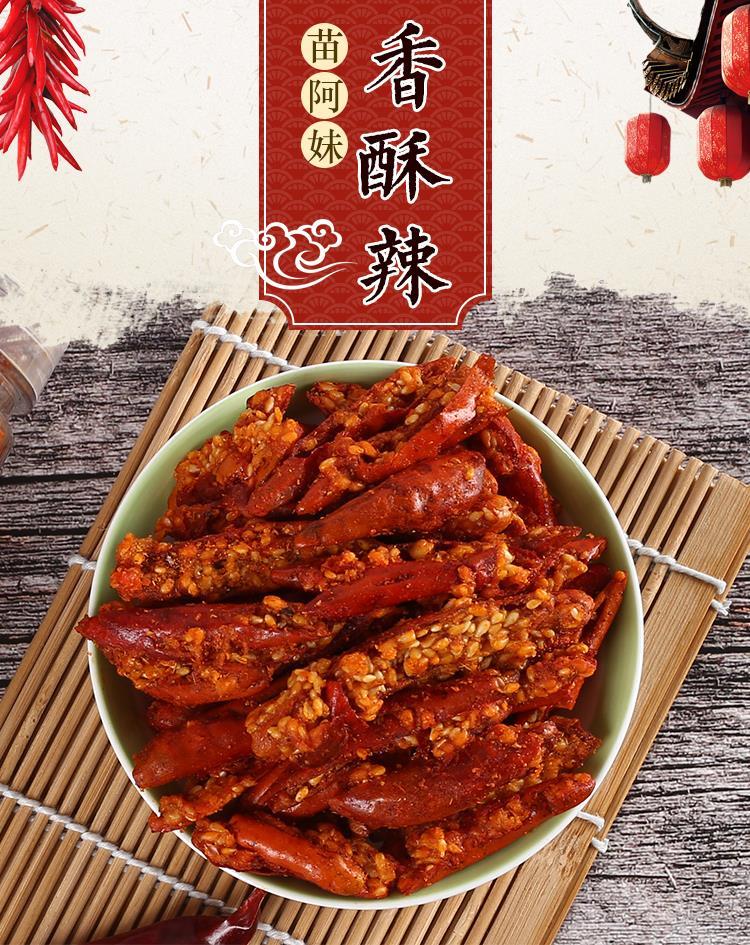 香酥辣贵州特产苗阿妹香酥辣240g香辣酥香脆椒香辣脆炸芝麻辣椒干零食