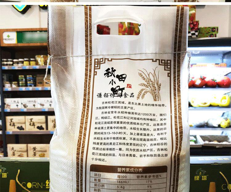 年东北农家新大米珍珠米秋田小町寿司专用米25kg50斤产地【图片 价格