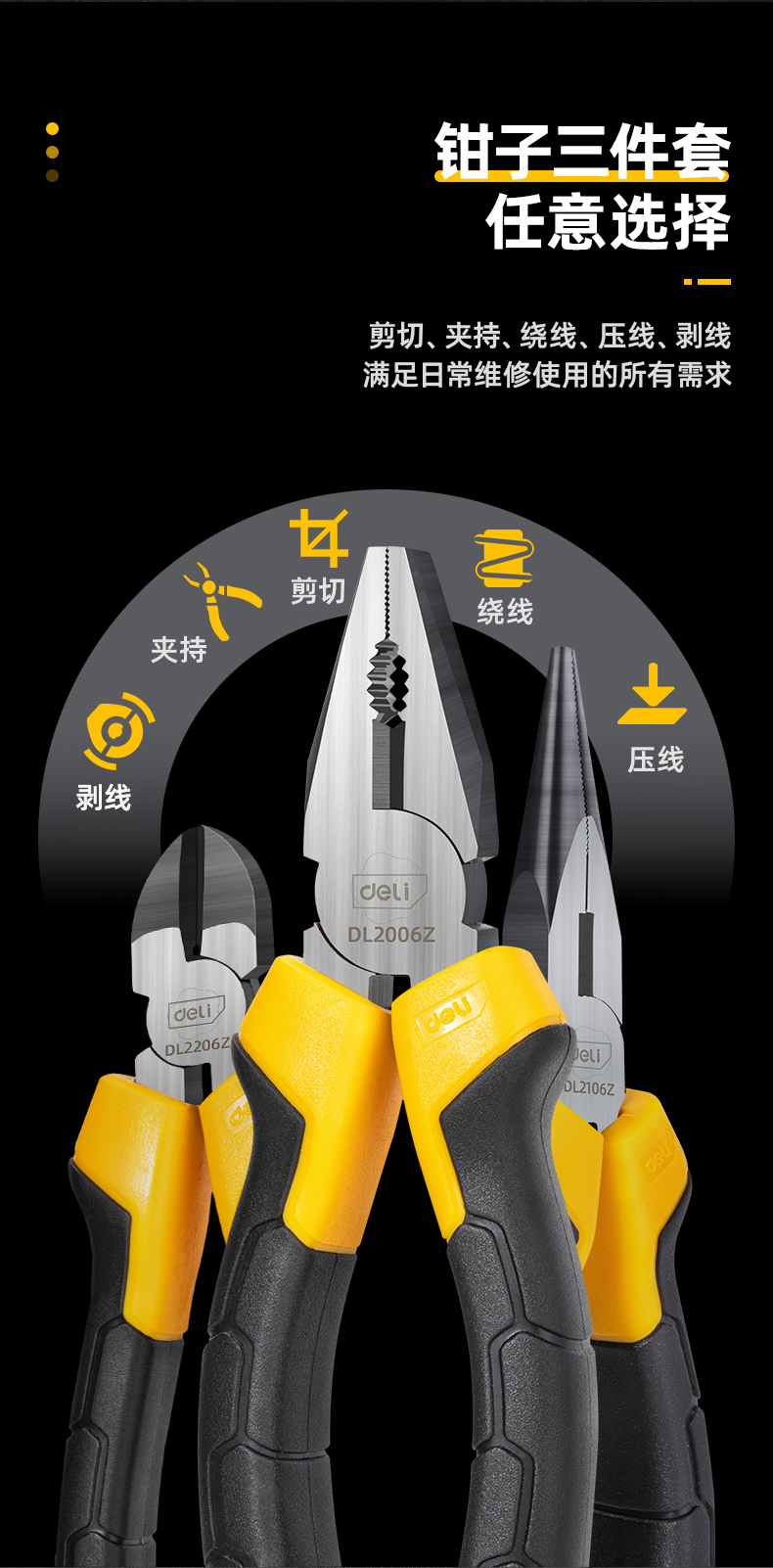 得力电工尖嘴钳多功能万用钢丝家用老虎子工具大全6寸8寸斜口g30家用