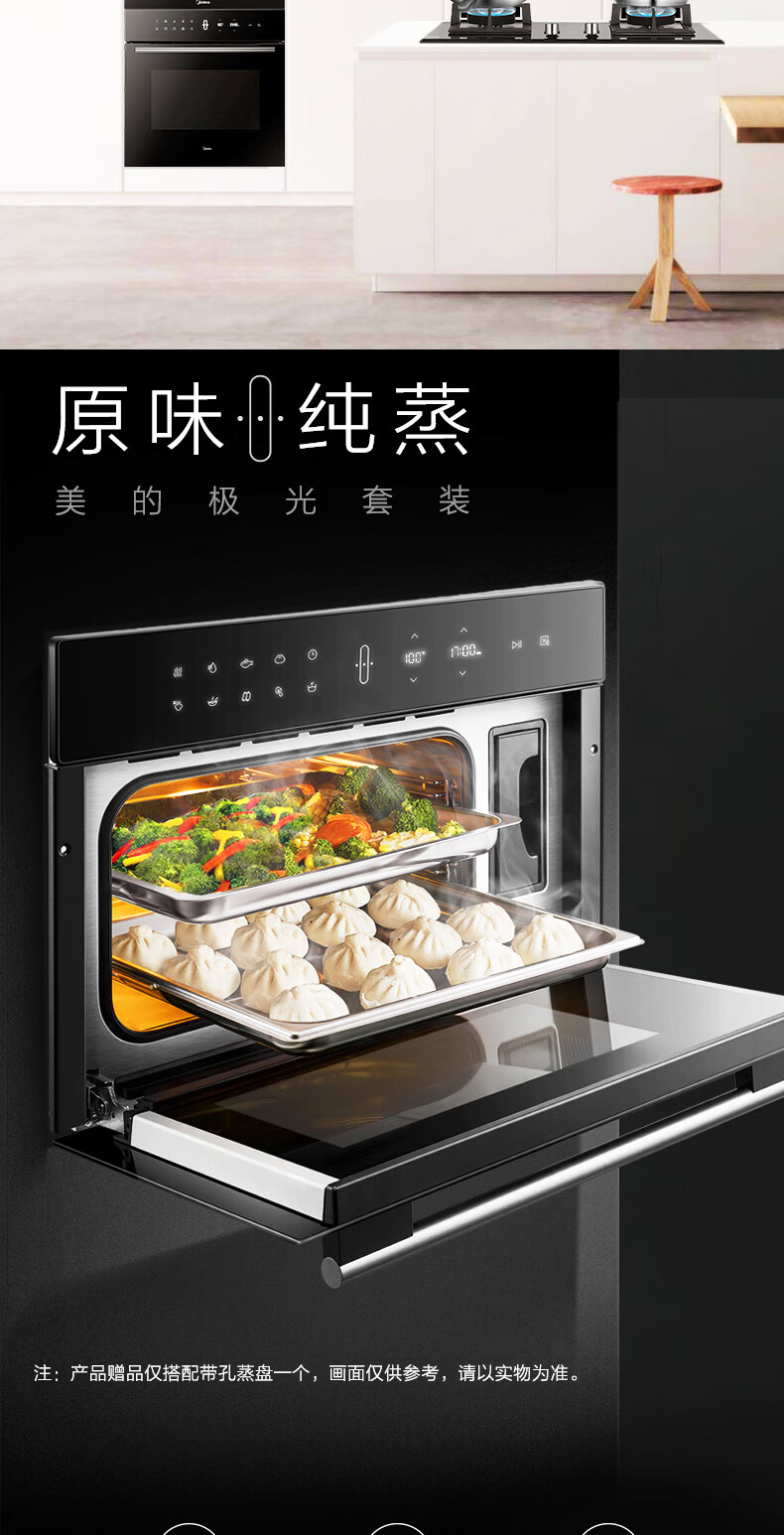 京选品质美的极光蒸烤套装嵌入式烤箱家用蒸箱嵌入式蒸烤箱智能