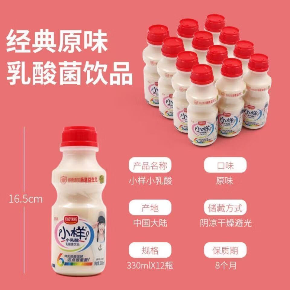 5折小样乳酸菌大瓶乳酸菌原味益生元发酵酸奶饮品330ml12瓶整箱3月20