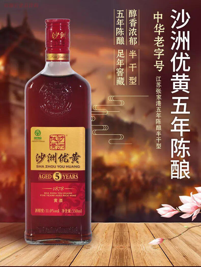 食芳溢 苏派黄酒 沙洲优黄1878五年陈黄酒 550ml*8瓶 整箱礼盒装正宗