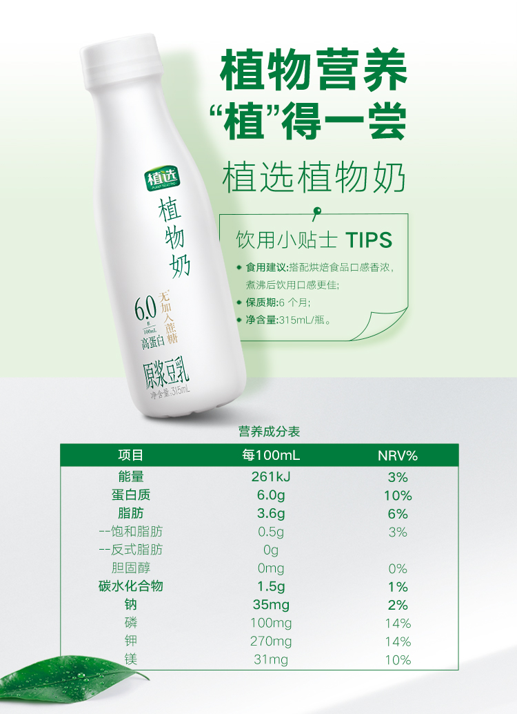 伊利 植选 植物奶 高蛋白原浆豆乳肪 零蔗糖 315ml*10瓶/箱 豆乳原味