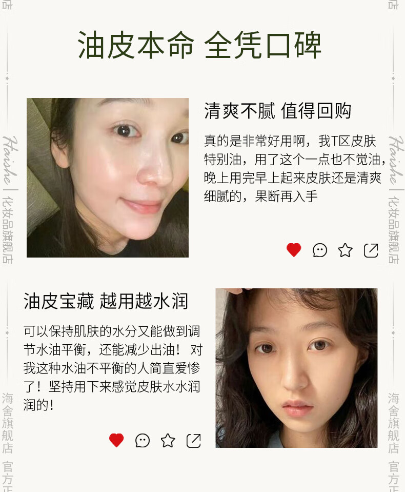 海舍水乳套装控油补水保湿修护油痘皮混油皮紧致护肤官方店旗舰 【水+乳】基础护肤