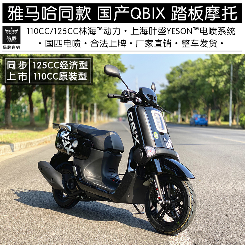 雅马哈qbix踏板燃油摩托车林海发动机国四电喷省油e酷可上牌魔力粉