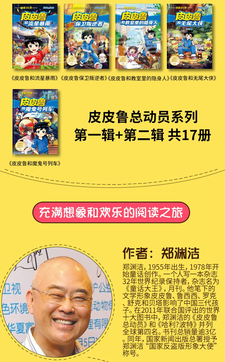 17册 皮皮鲁传全套 郑渊洁童话全集皮皮鲁总动员系列全套魔方大厦送你