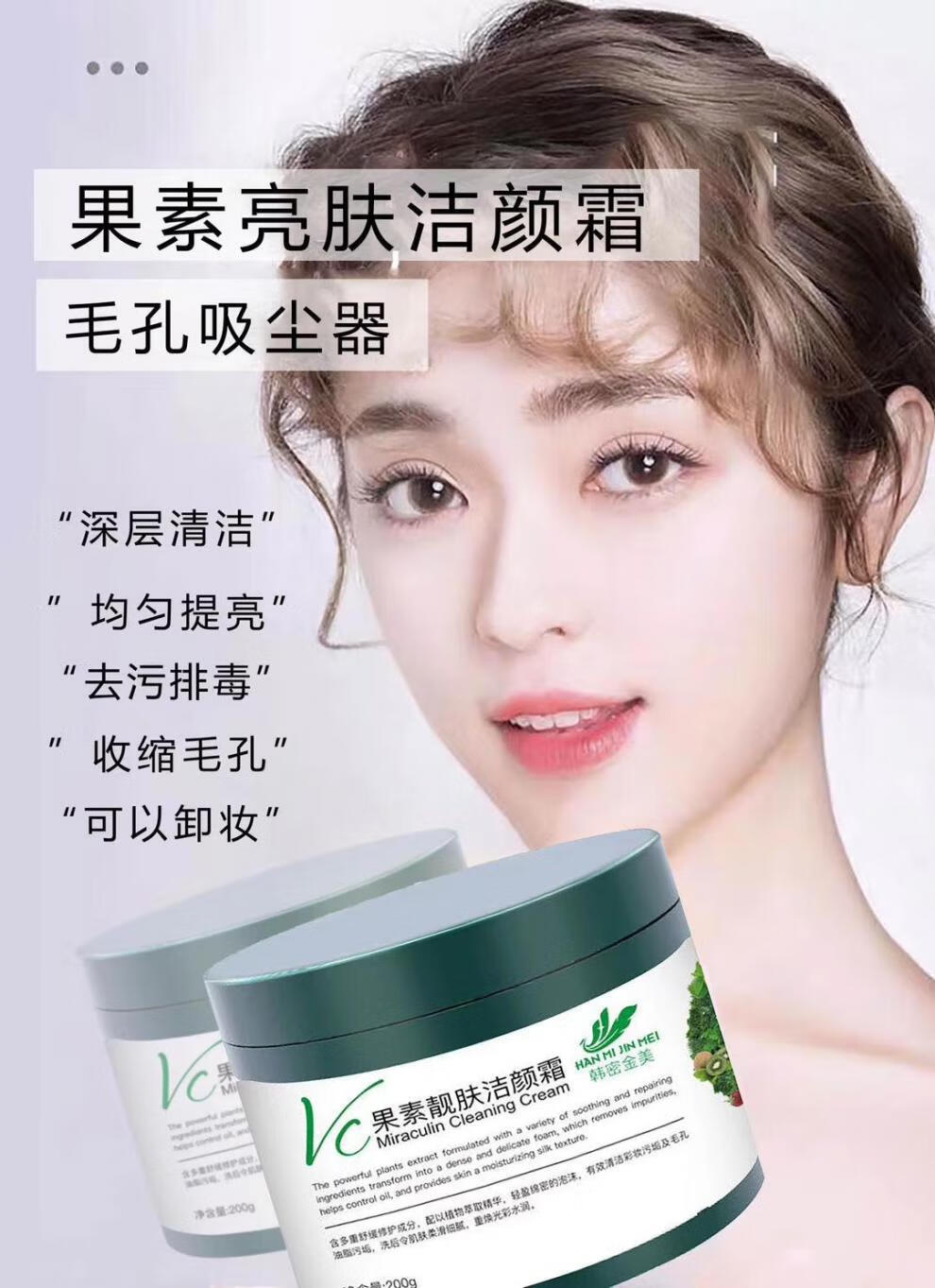 优品定制韩密金美vc果素靓肤洁颜霜深层清洁霜洁肤修护控油收缩毛孔