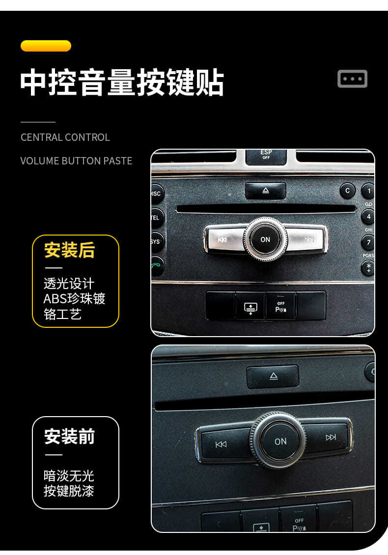 适用于奔驰0815款glk300260200内饰改装空调开关按键贴片装饰空调按键