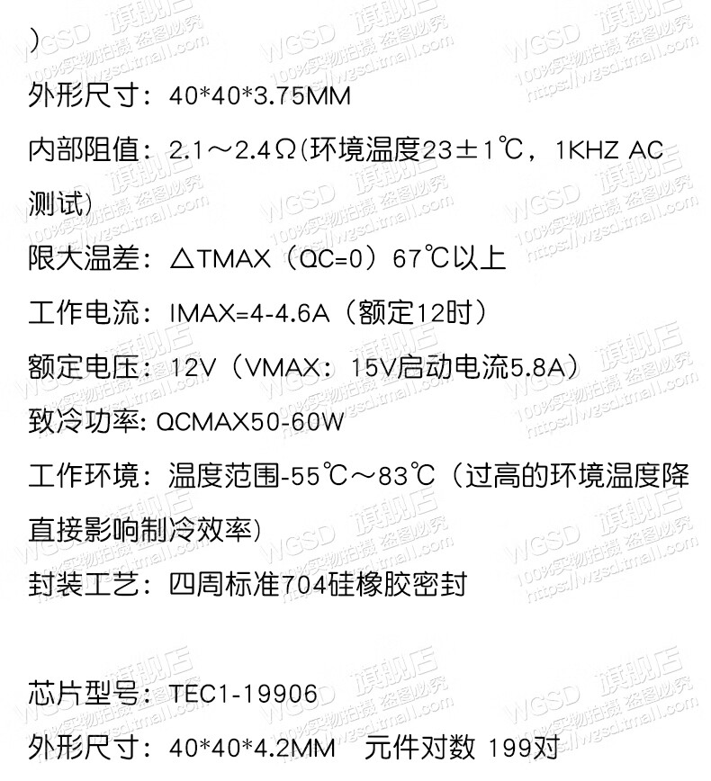 制冷片半导体制冷器tec11270612v空调水冷饮水机电diy散热套件