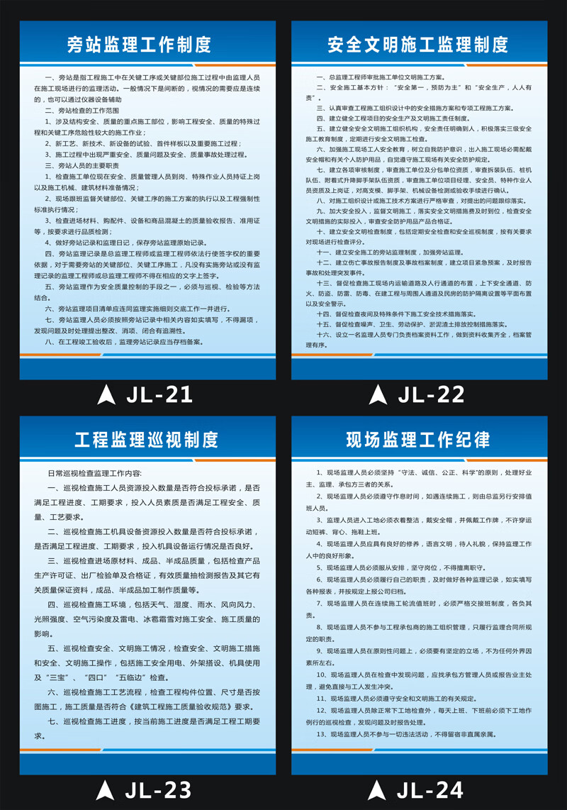 項場監理工程師崗位職責監理部工作制度牌監理制度一套8個金邊40x60cm