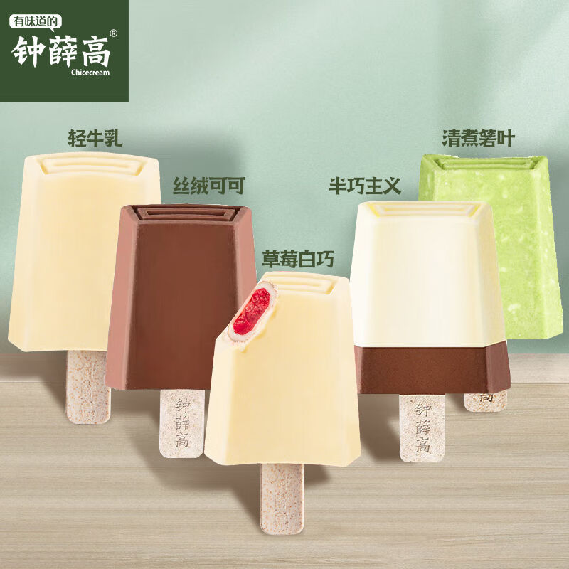 味杏子杨梅奶冰雪糕冰淇淋冷饮 钟薛高海米酒玫瑰5 红茶芝士5【图片