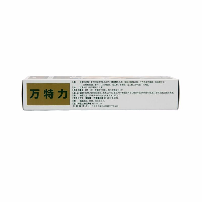万特力吲哚美辛凝胶35g关节疼痛搭搽剂贴片日本进口药膏标准装