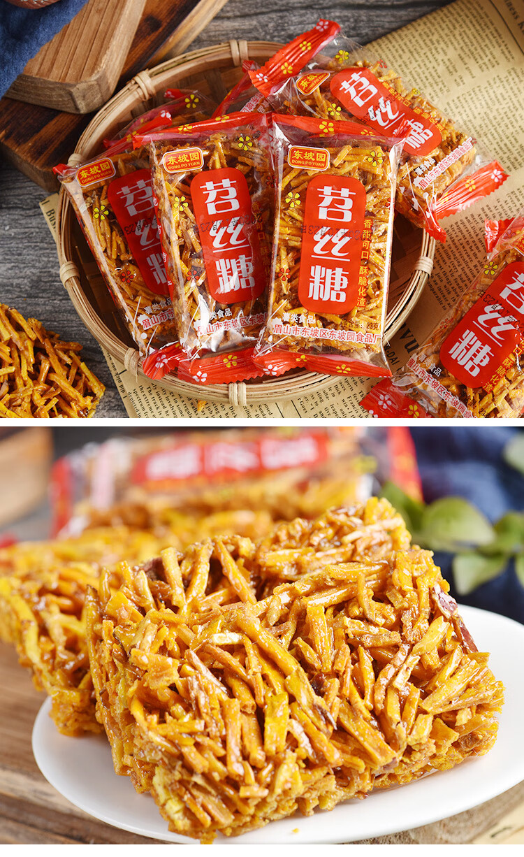 四川特产东坡园苕丝糖手工零食红薯糖办公室小吃零食传统糕点切糕 苕