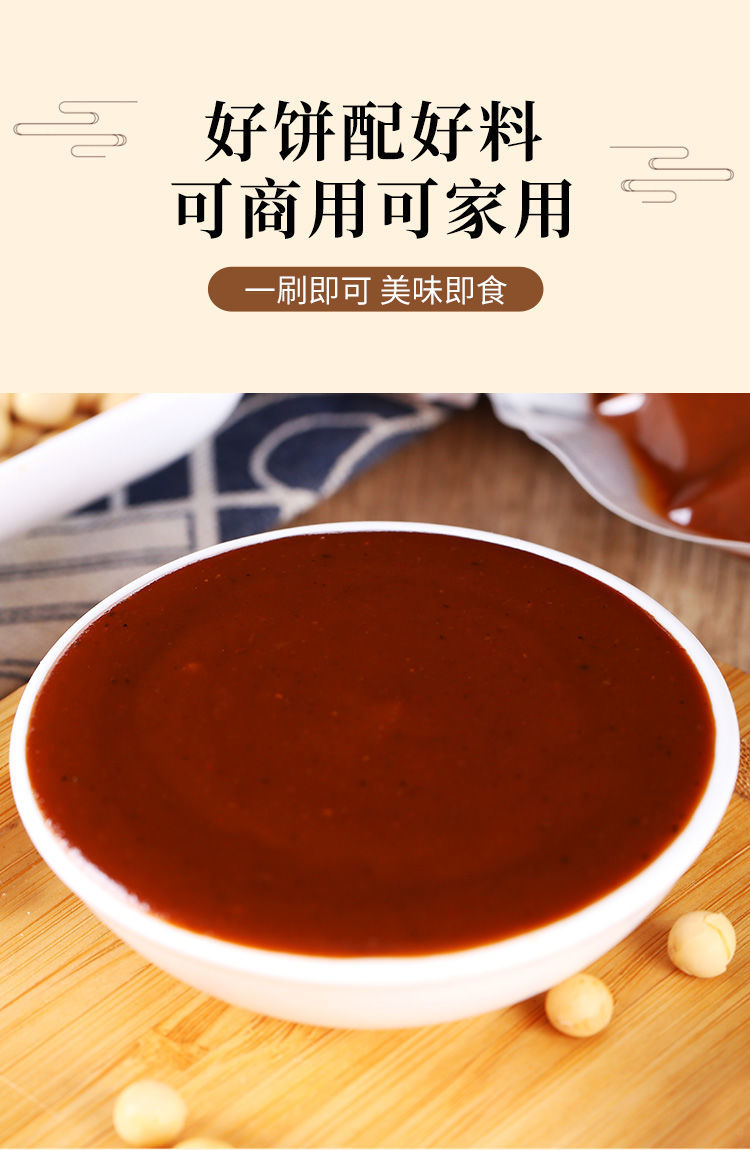 煎饼果子专用酱料卷饼酱山东杂粮煎饼手抓饼酱甜面酱商用煎饼果子酱