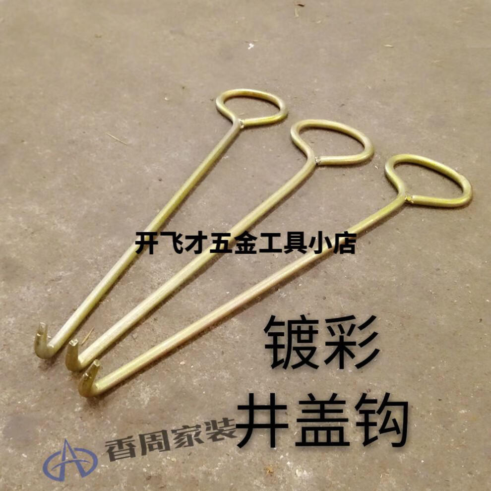 井盖钩子勾子下水道盖板勾子手提钩勾子五金 【井盖钩子】1支【图片