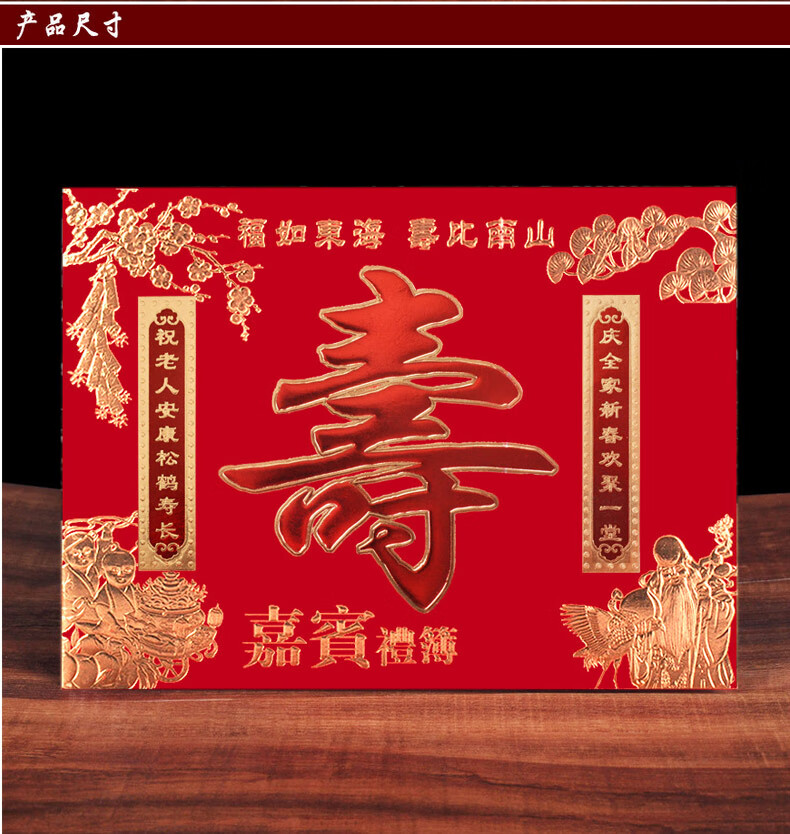 寿字礼金本生日快乐寿宴礼薄贺寿礼本祝寿记账本嘉宾签到带格礼单礼簿