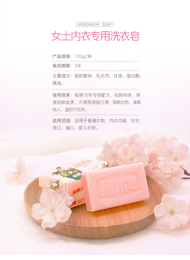 船牌除菌内衣皂船牌内衣皂女士102g4块内衣内裤清洗皂去血渍除螨洗衣