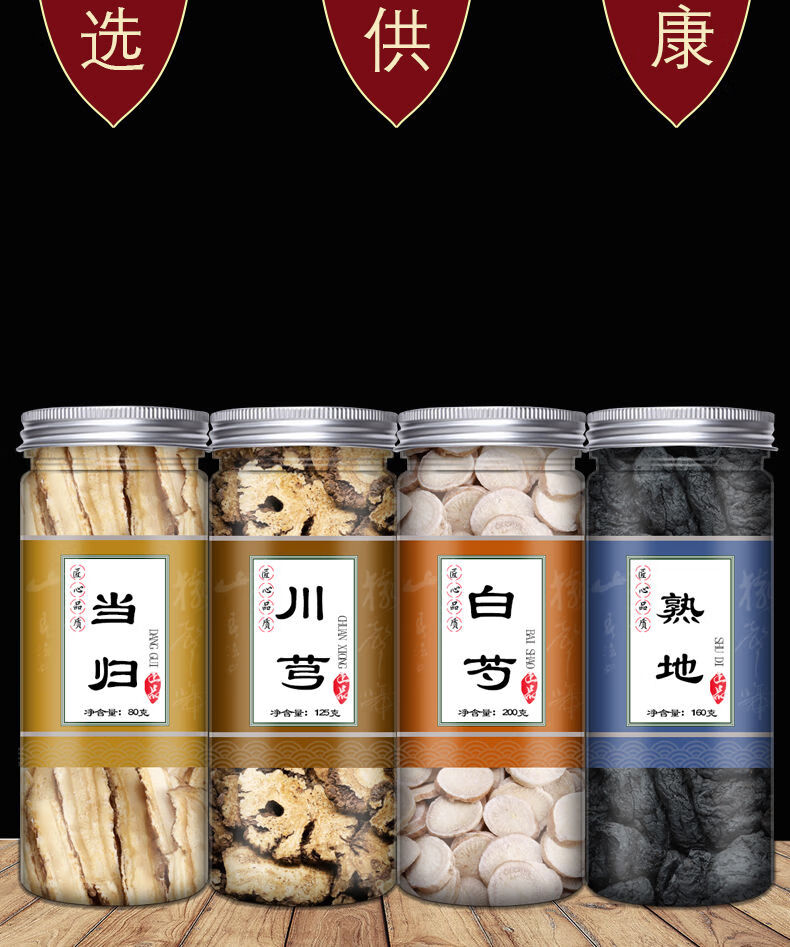 四物汤药材包当归白芍川芎九制熟地片干大姨妈血 565g【图片 价格