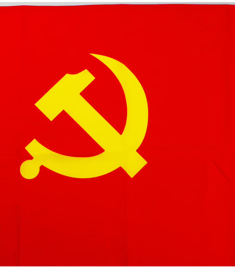 党旗的照片 微信图片