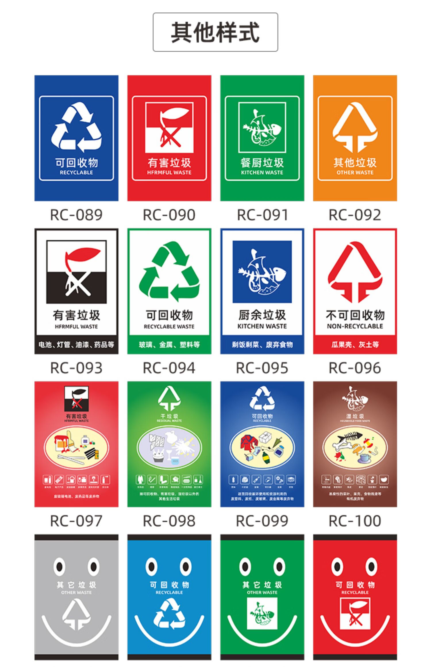 新國標垃圾分類標識貼紙標誌牌背膠其他有害可回收廚餘垃圾提示牌 rc