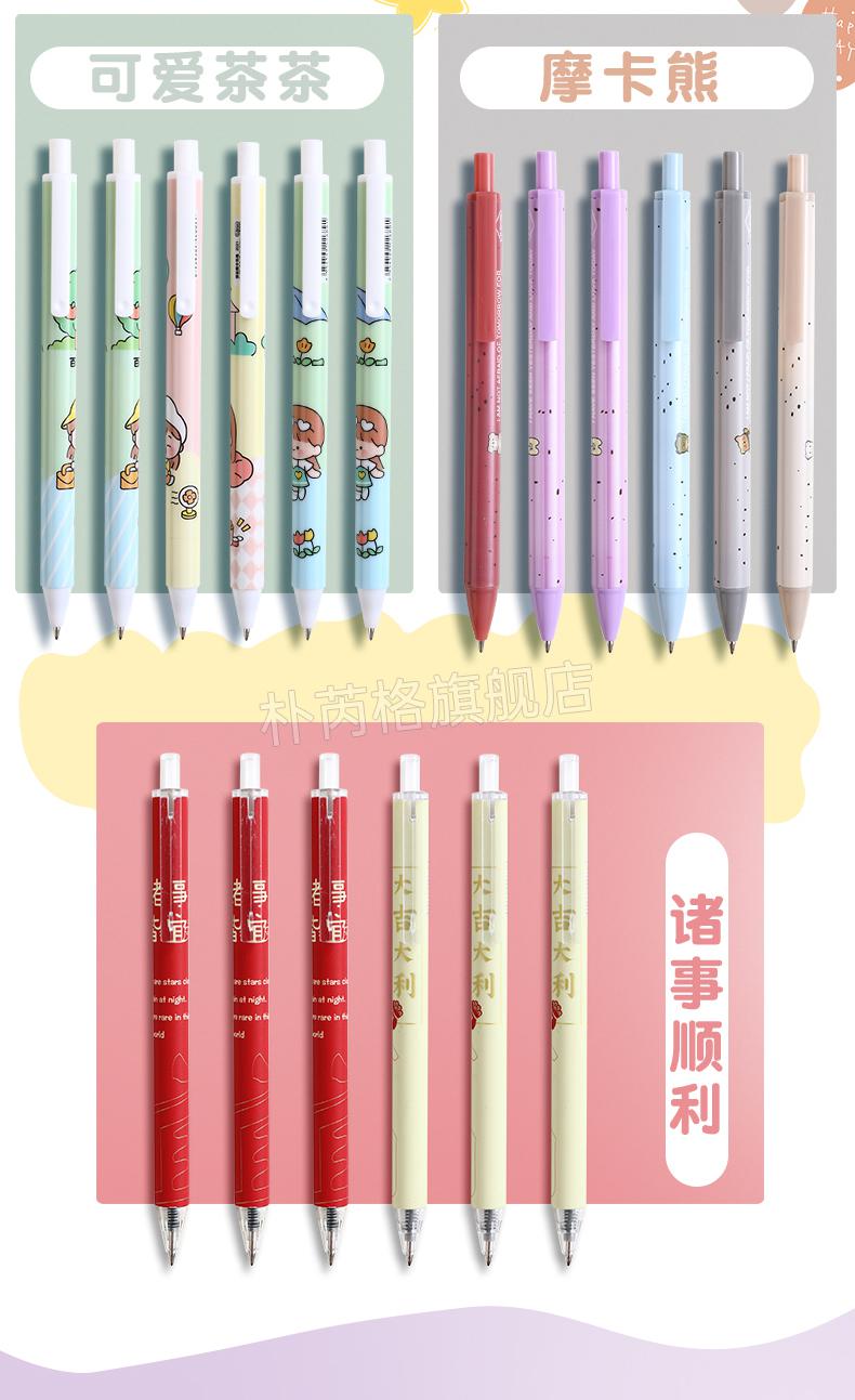 新款高颜值中性笔网红按动笔小清新按动中性笔高颜值学生用05mm黑色