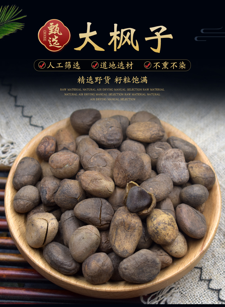 北京同仁堂大枫子中药材500克山区野货大枫子药材大风子麻风子大疯子