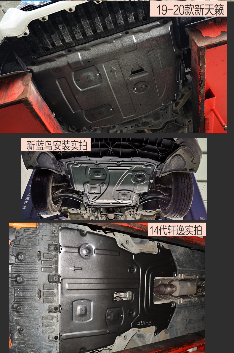 东风日产2022新款轩逸蓝鸟骐达天籁逍客奇骏2021底盘发动机下护板新