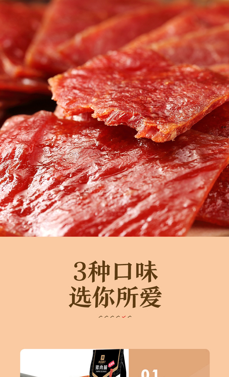 良品铺子经典靖江风味猪肉脯200g风干猪肉类猪肉干肉脯猪肉铺休闲零食