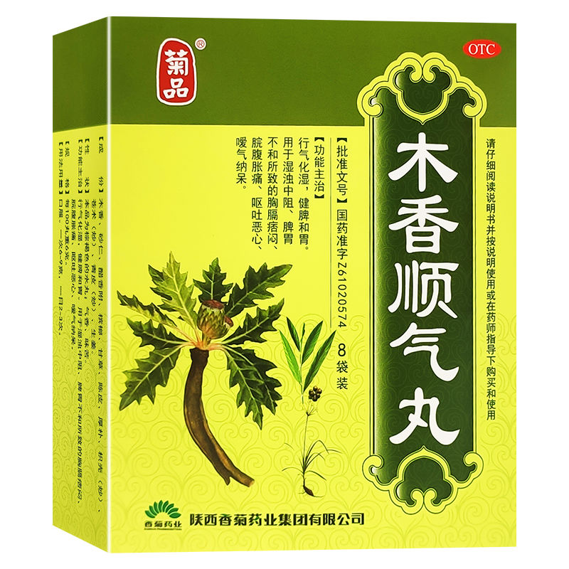 香菊 木香順氣丸8袋 行氣化溼健脾和胃 5盒【圖片 價格 品牌 報價】