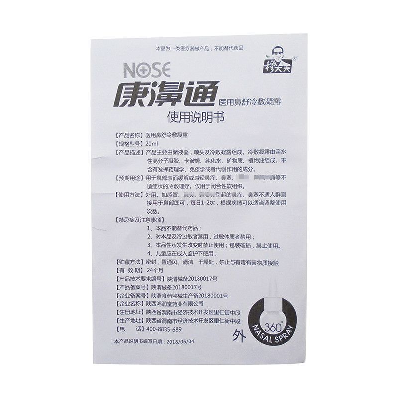 药店同款康濞通喷剂康鼻通喷雾半分钟鼻子不通气鼻塞干痒买10瓶送11瓶