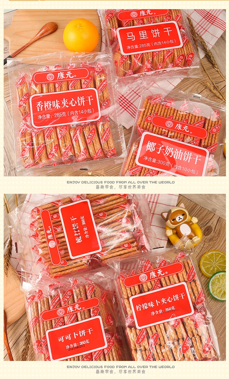 新加坡品牌 康元柠檬卜/可可卜香橙味夹心饼干 休闲代餐饼干 350g