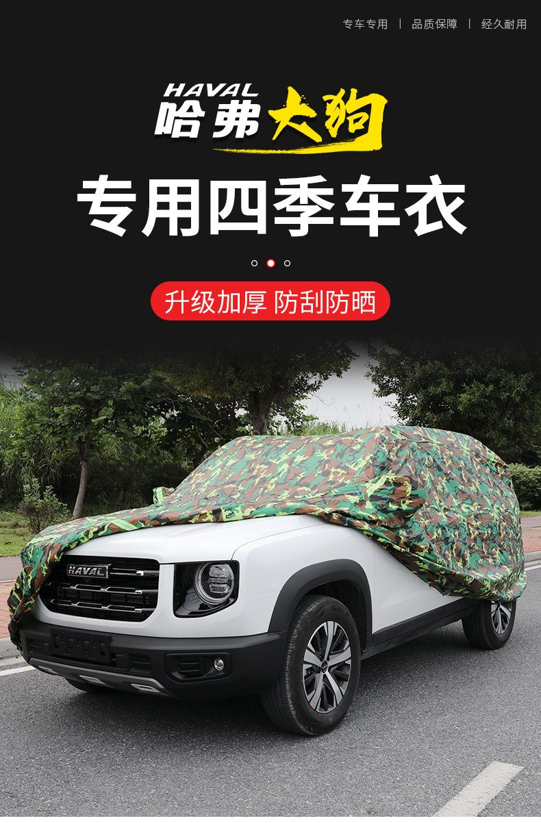 哈弗大狗车衣适用长城哈弗大狗车衣哈佛大狗车罩四季通用防雨防晒防冻
