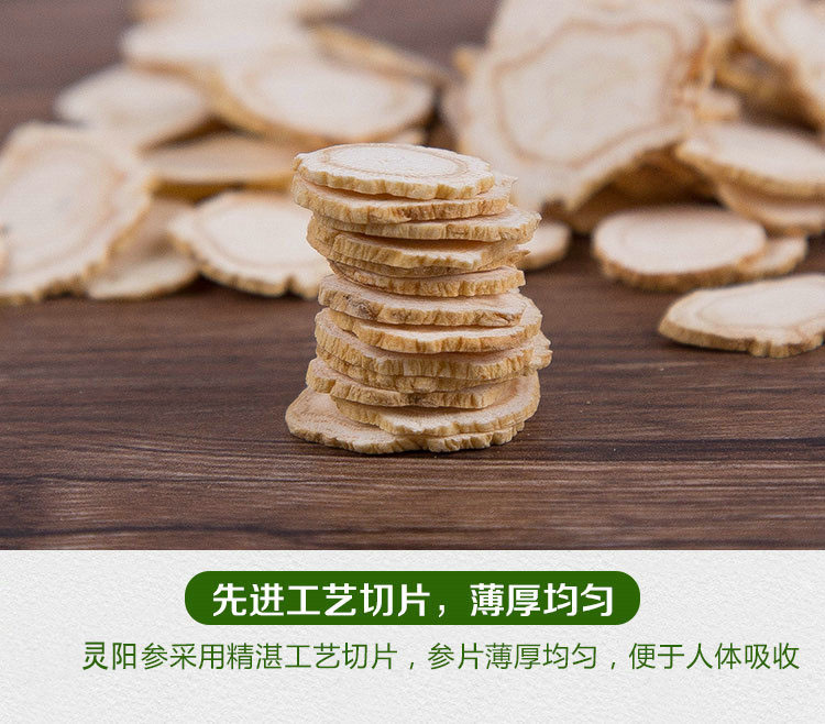 灵阳参中灵参紫云人参切片花旗参含片50克