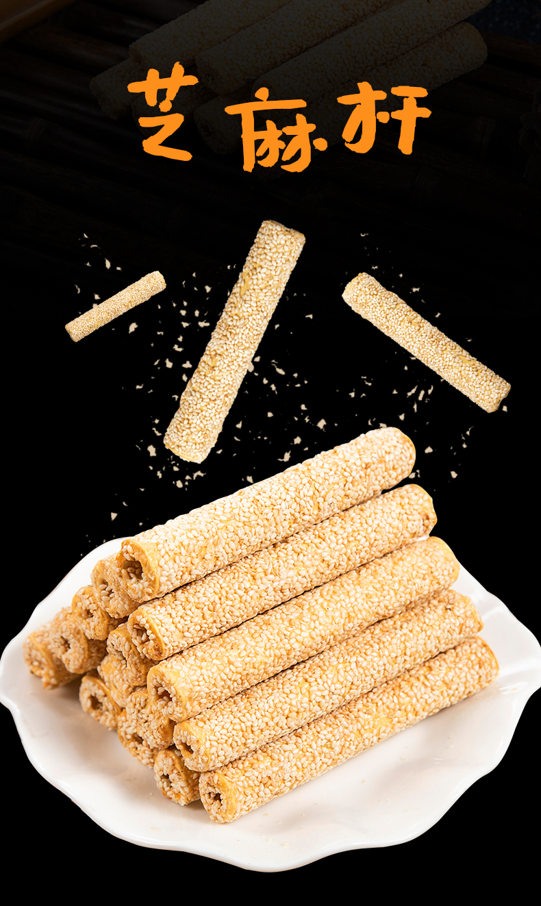 网红芝麻杆棒麦芽糖空心冲管糖传统糕点老式怀旧小零食芝麻糖独立