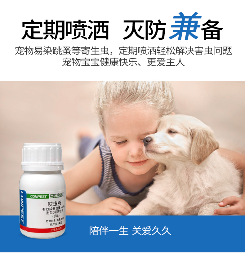 英威杀虫剂虫虫战队跳蚤药家用杀灭跳蚤专用床上人用跳骚神器