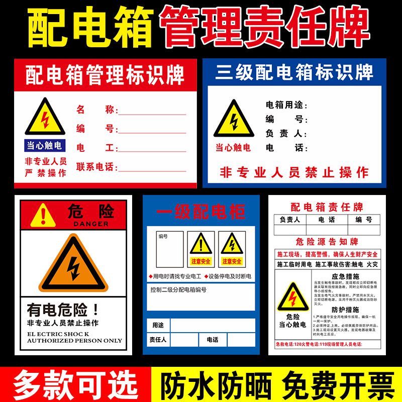 凌貴配電箱安全警示標誌牌責任人電話管理標識牌一級二級電源櫃設備有