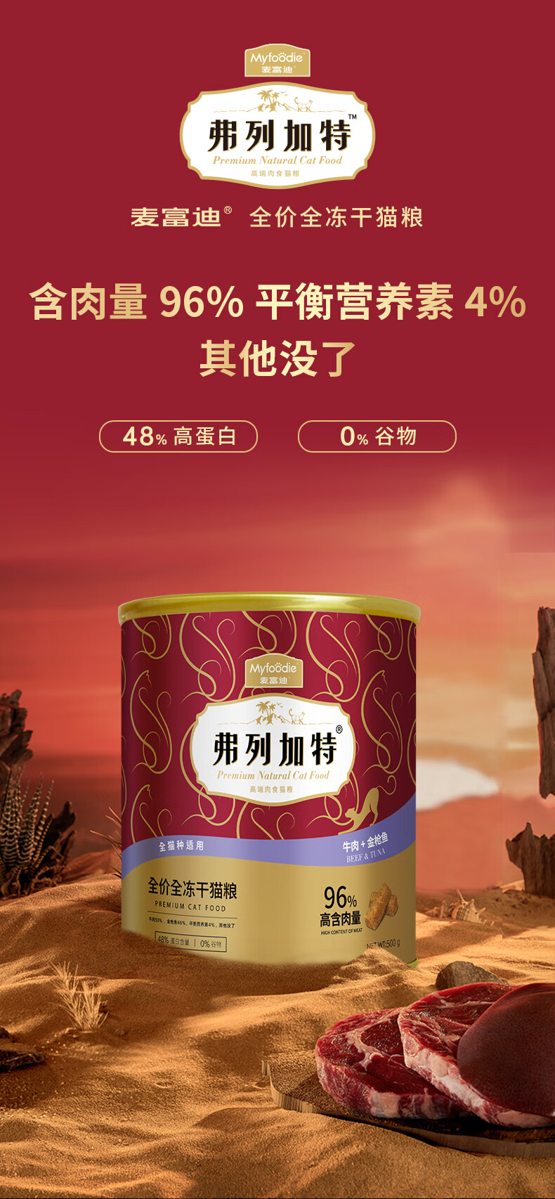 麦富迪猫粮大包 弗列加特全价主食冻干猫粮幼猫成猫无谷宠物生骨肉